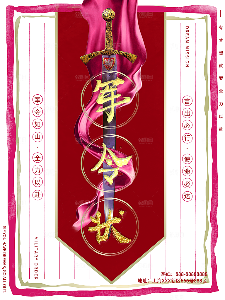 红色销售业绩评选企业文化海报