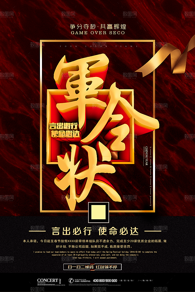 黑色企业销售战绩文化宣传海报
