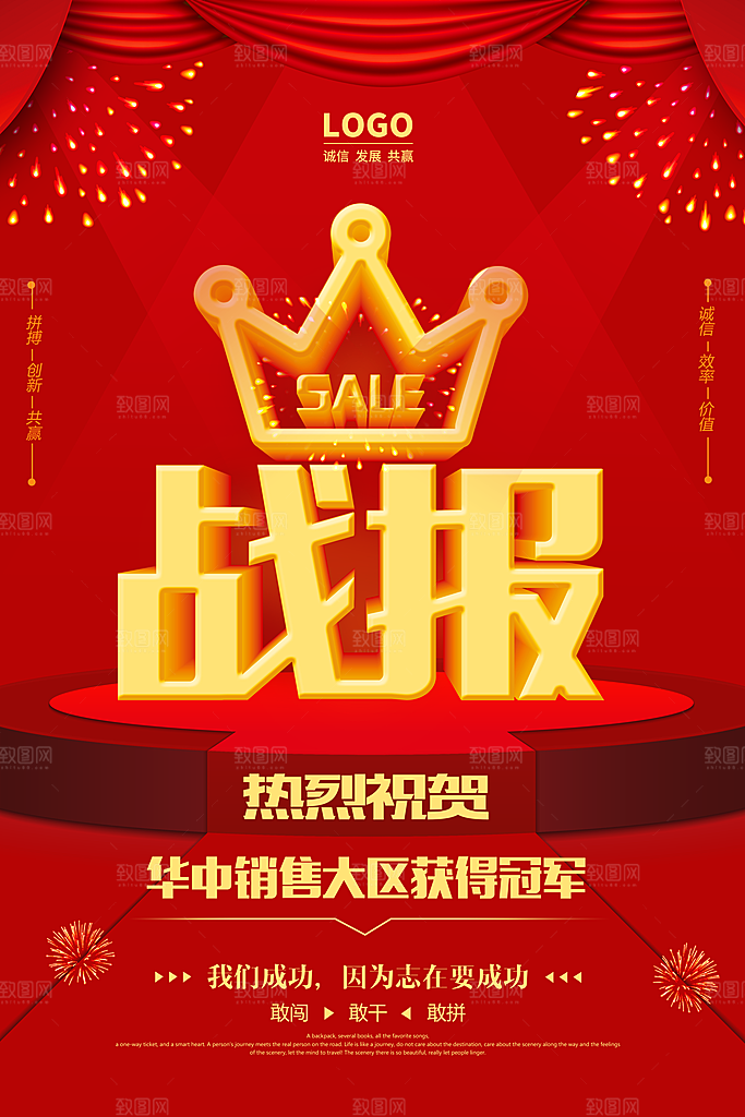 红色业绩鼓励企业文化海报