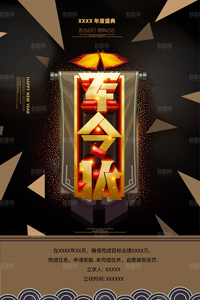 黑色企业销售战绩文化宣传海报
