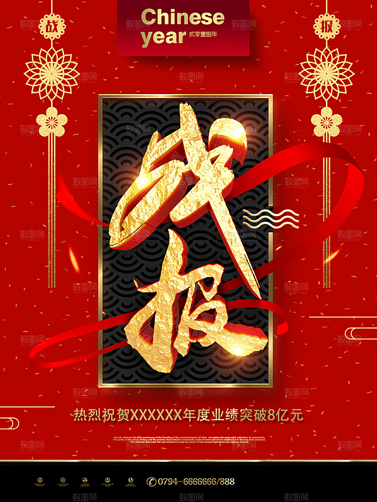 红色业绩鼓励企业文化海报