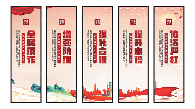 全民反诈党建挂画
