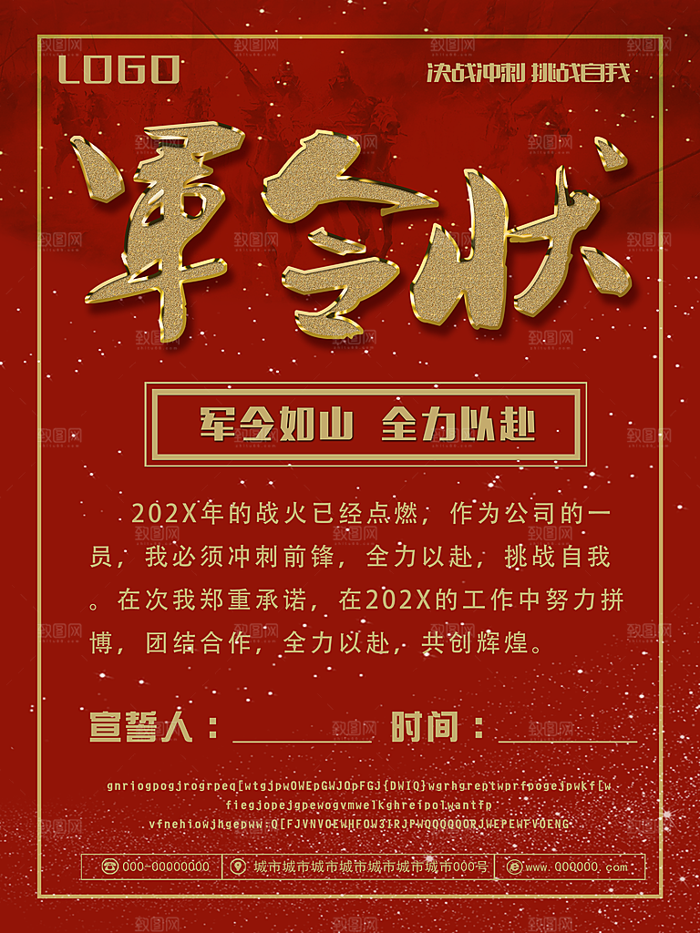 红色业绩鼓励企业文化海报