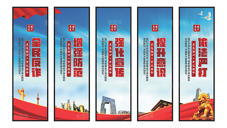 全民反诈党建挂画系列