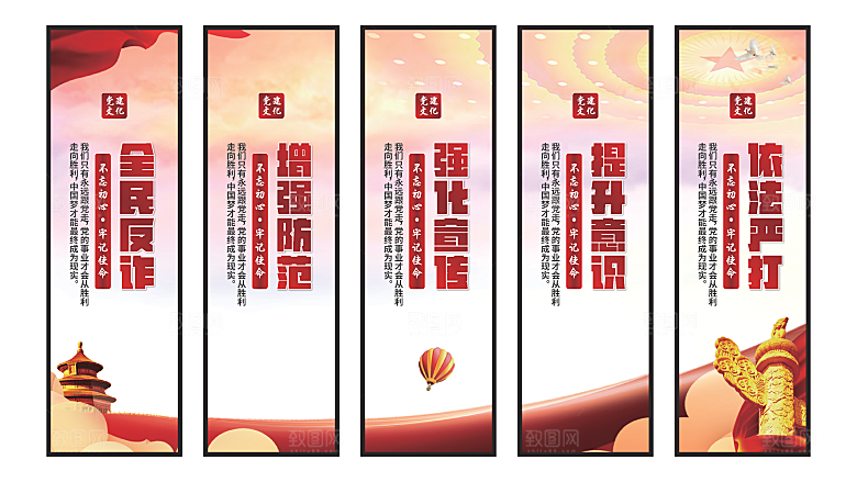 全民反诈党建挂画系列
