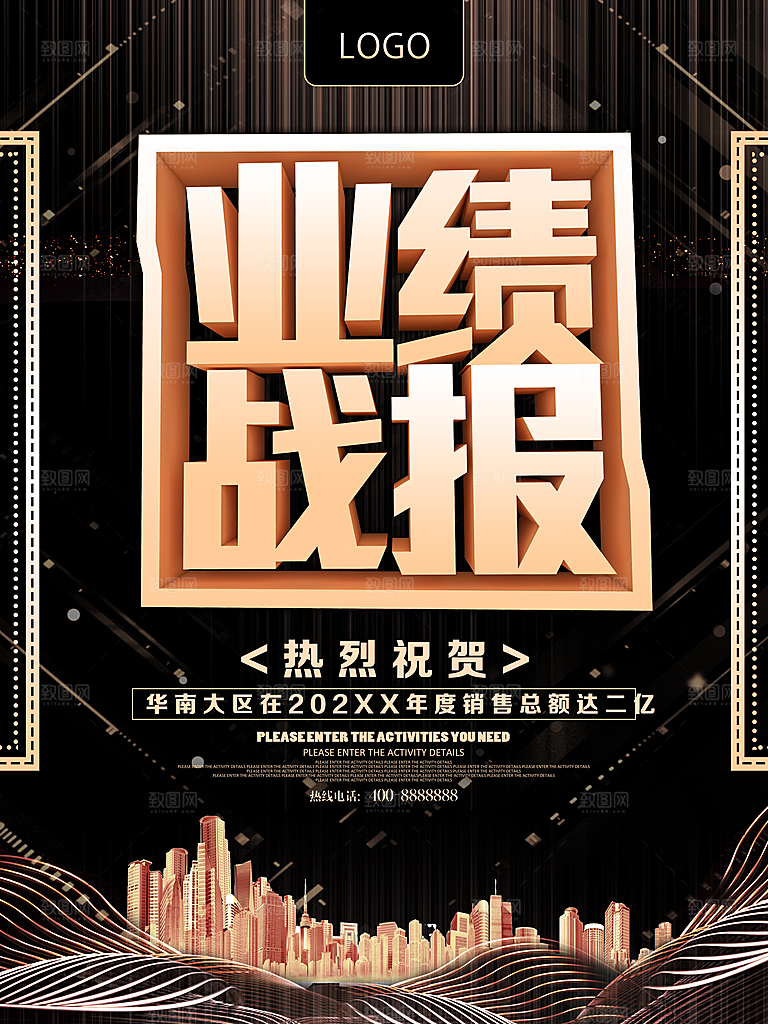 黑色企业销售战绩文化宣传海报