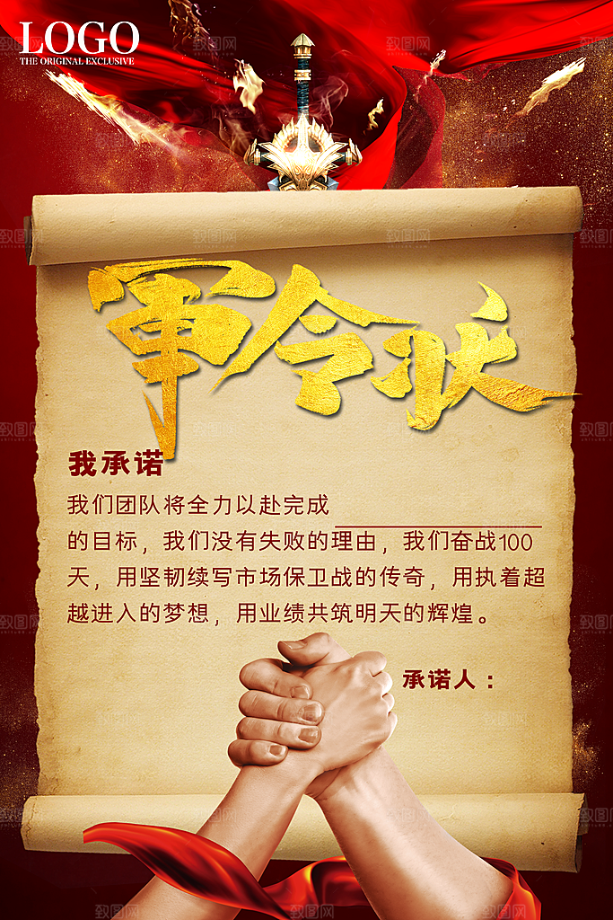红色企业励志军令状文化宣传海报