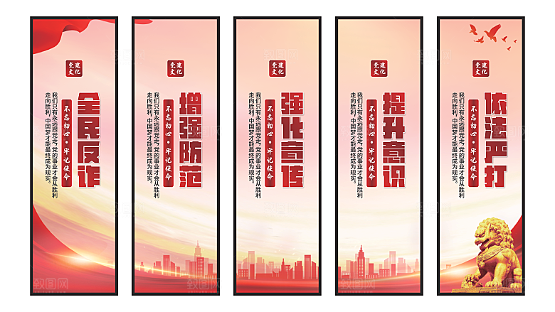 全民反诈党建挂画系列