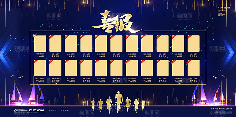 黑色企业销售战绩文化宣传海报