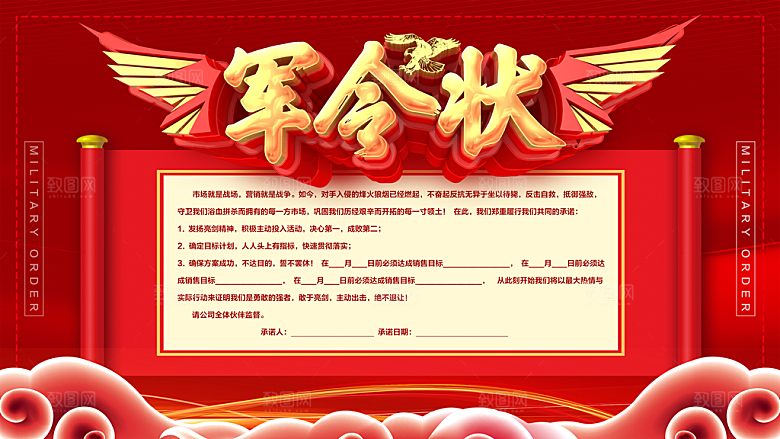 红色企业励志军令状文化宣传海报