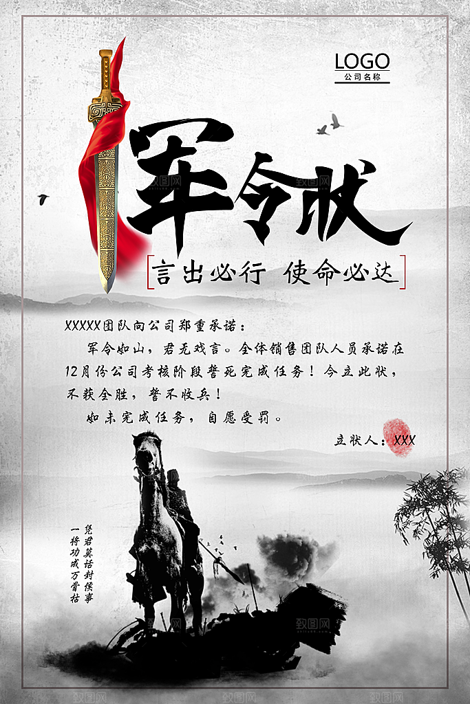 黑色企业销售战绩文化宣传海报
