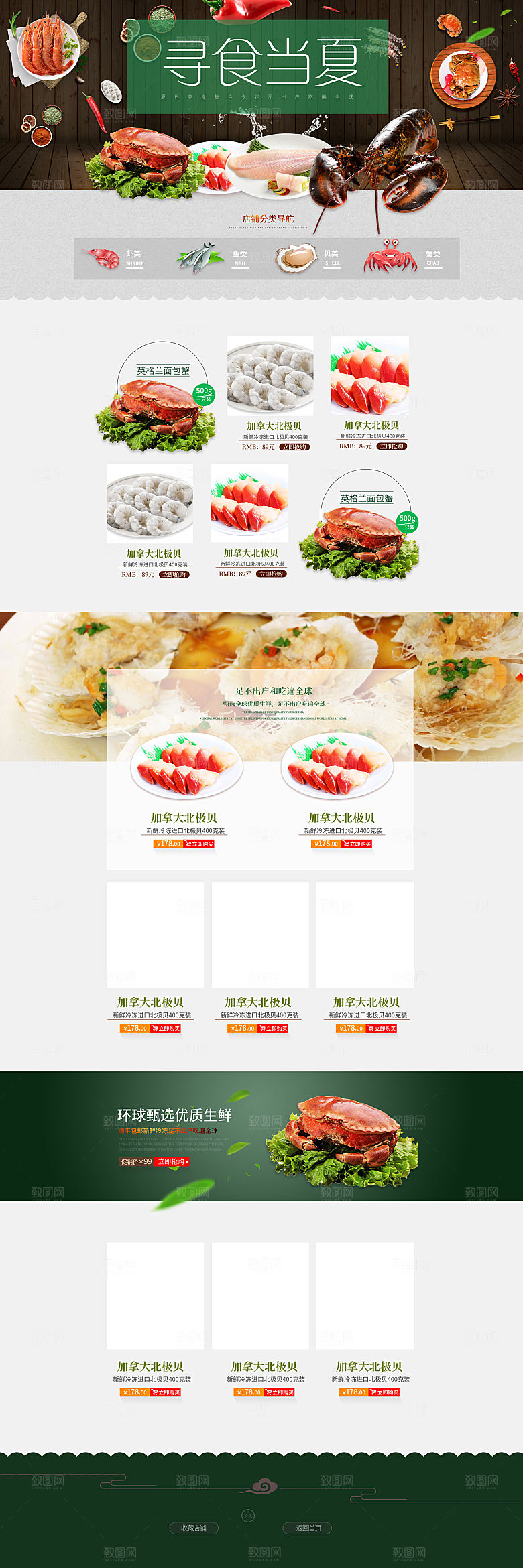电商淘宝店铺食品通用首页模板