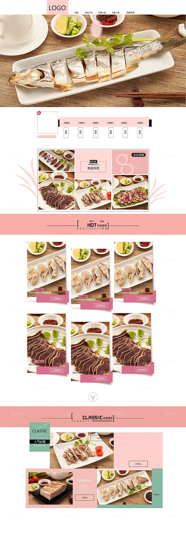 电商淘宝店铺食品通用首页模板