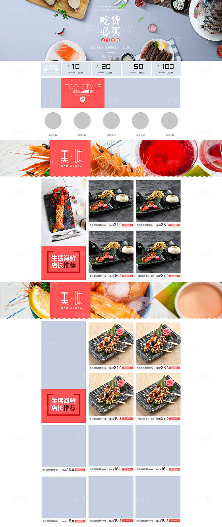 电商淘宝店铺食品通用首页模板