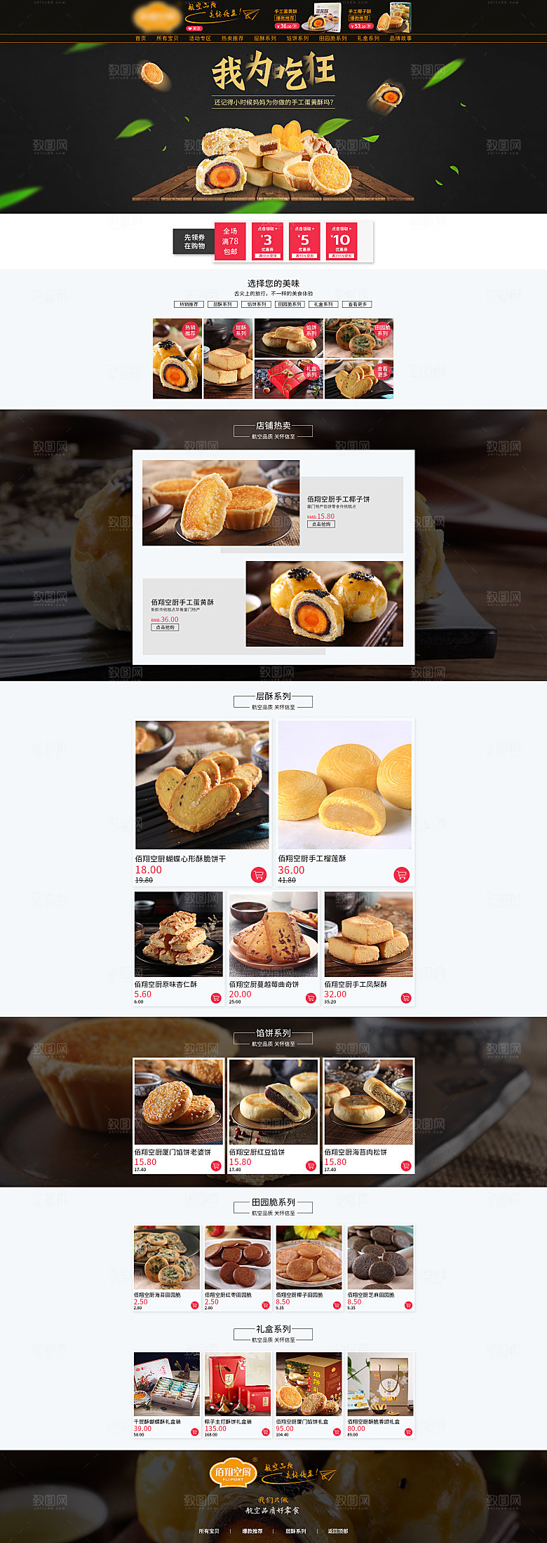 电商淘宝店铺食品通用首页模板