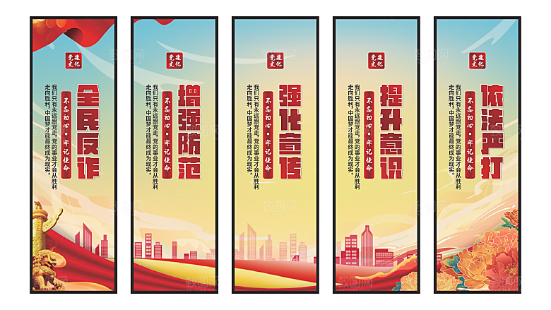 全民反诈党建挂画系列