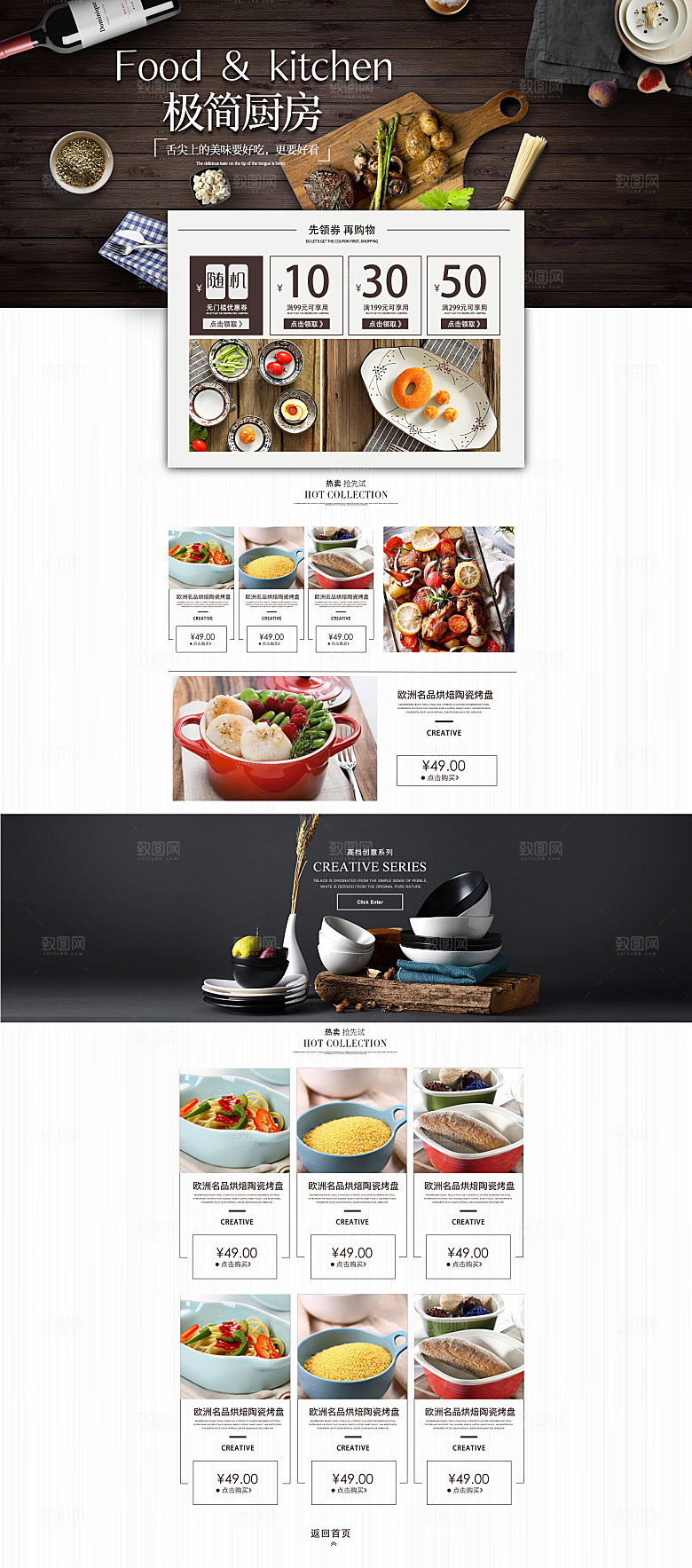 电商淘宝店铺食品通用首页模板