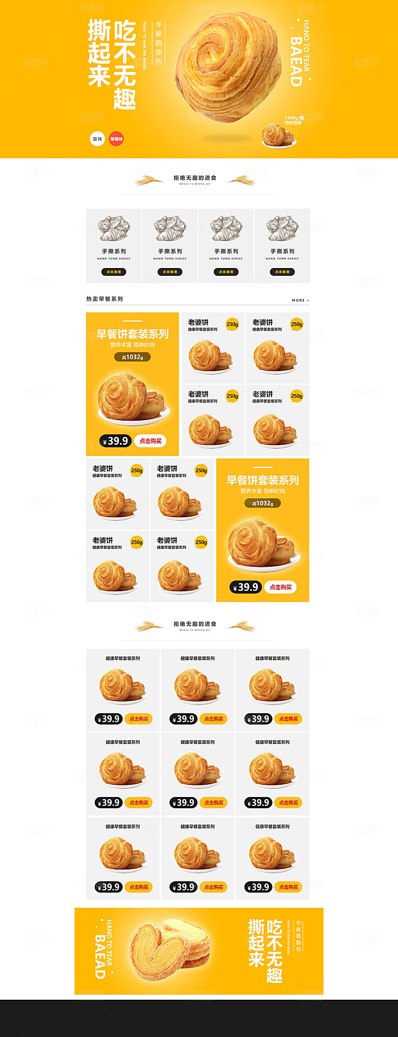 电商淘宝店铺食品通用首页模板