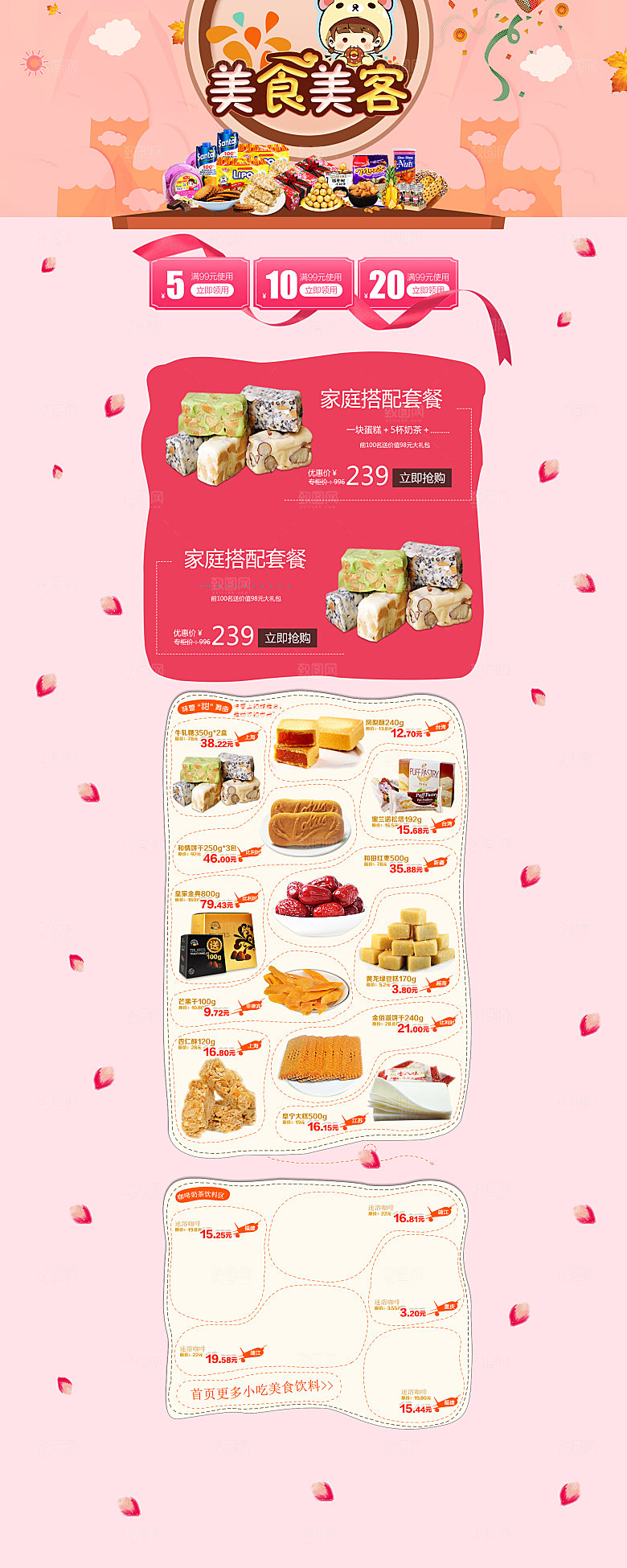 电商淘宝店铺食品通用首页模板