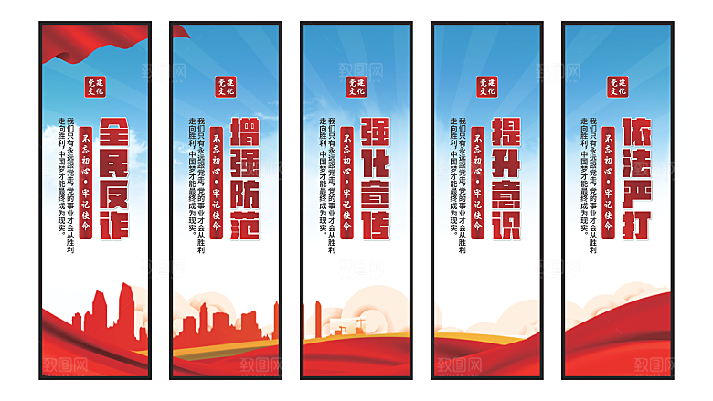 全民反诈党建挂画