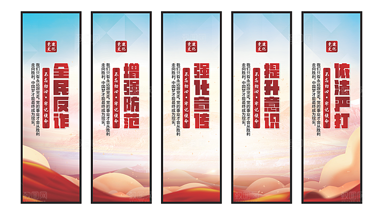 全民反诈党建挂画