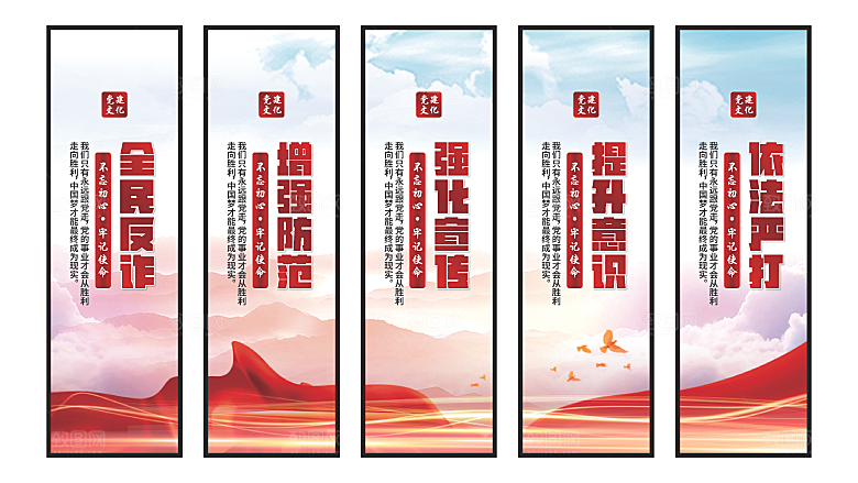 全民反诈党建挂画