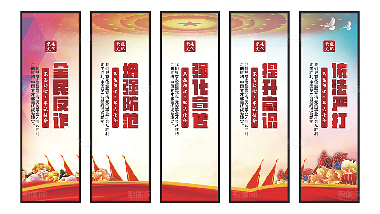 全民反诈党建挂画