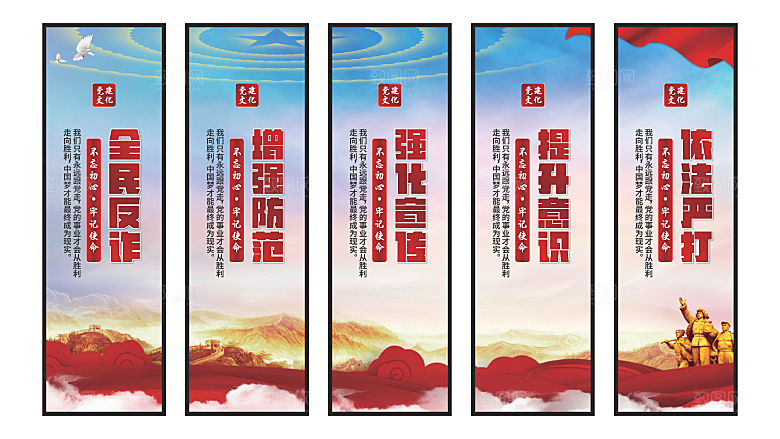 全民反诈党建挂画