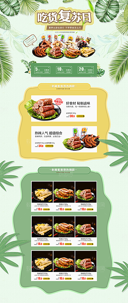 电商淘宝店铺食品通用首页模板