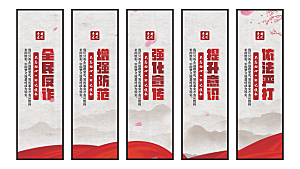 全民反诈党建挂画