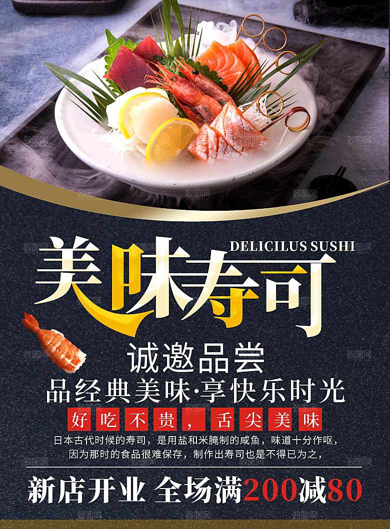 美味寿司宣传海报