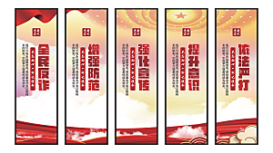 全民反诈党建挂画