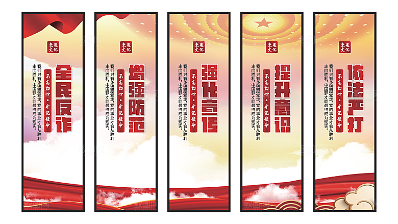 全民反诈党建挂画