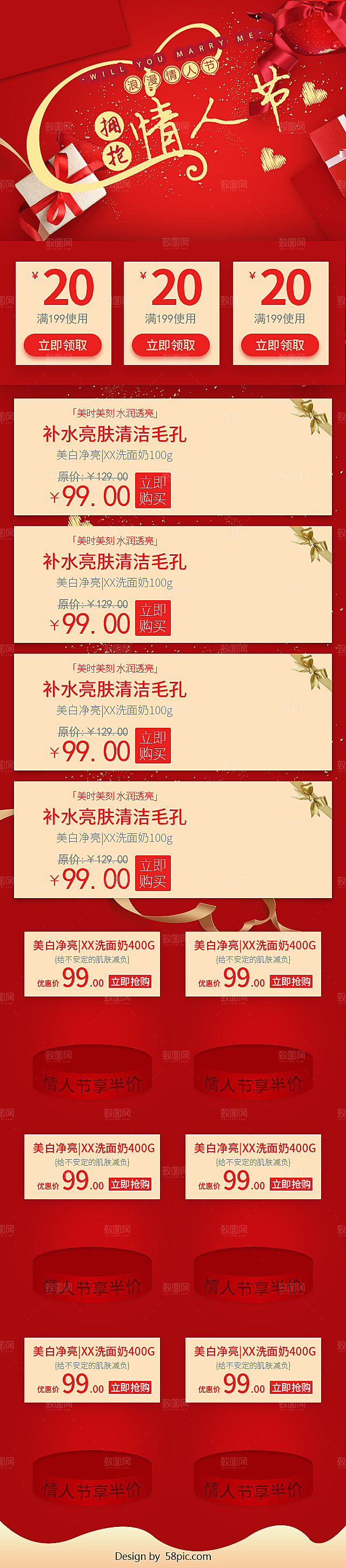 电商淘宝店铺七夕情人节首页模板