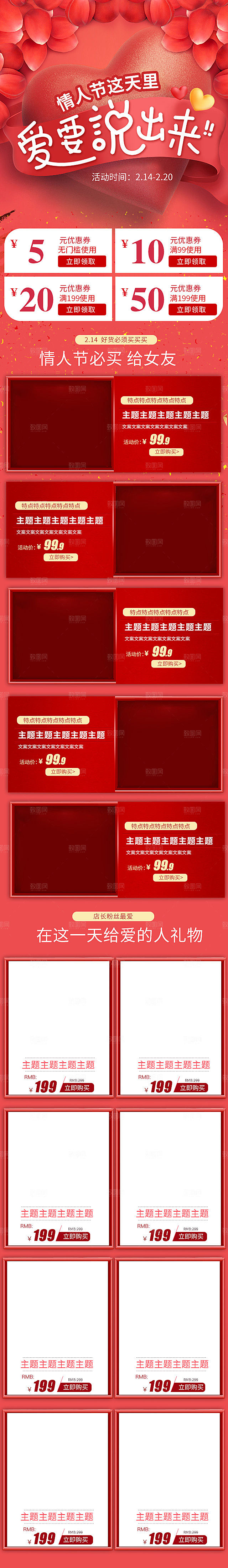电商淘宝店铺七夕情人节首页模板