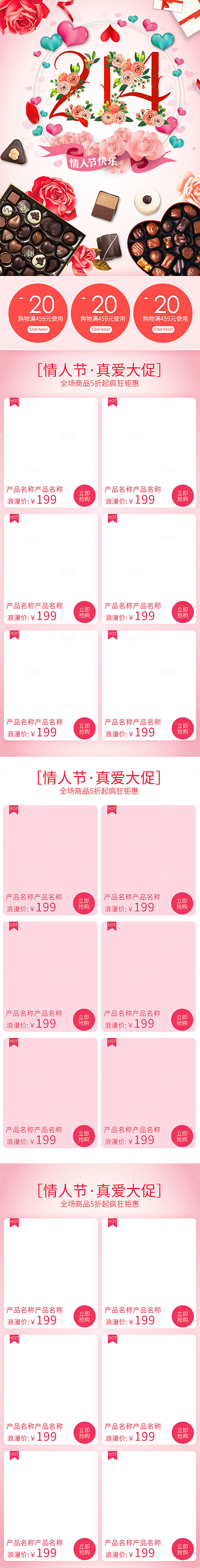 电商淘宝店铺七夕情人节首页模板