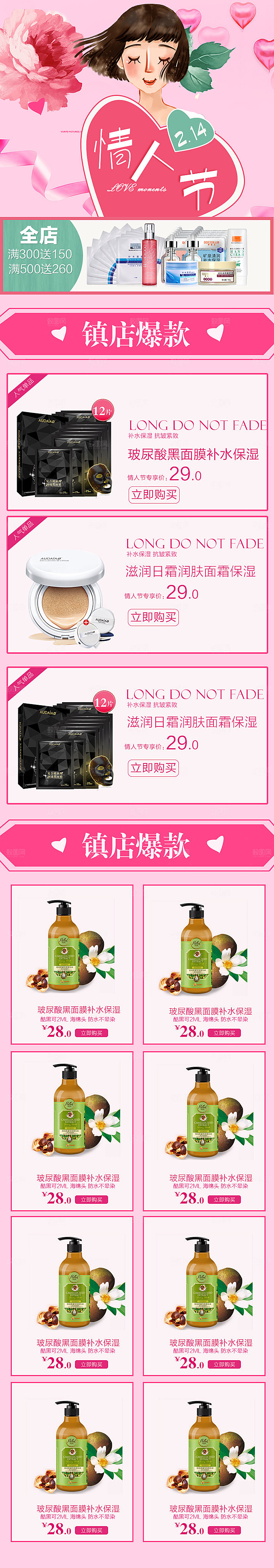 电商淘宝店铺七夕情人节首页模板