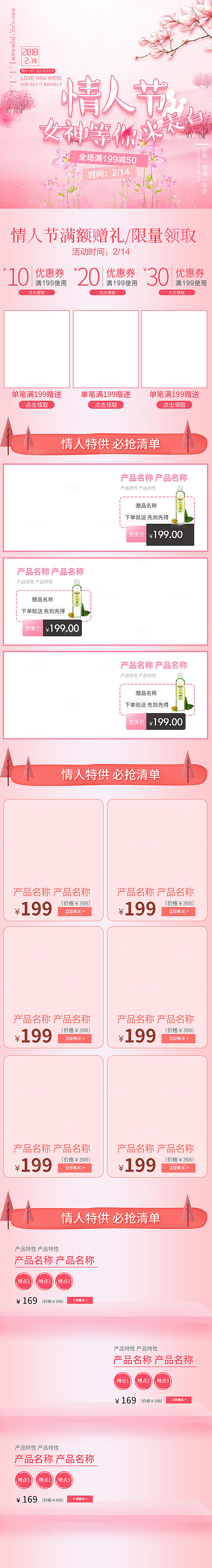 电商淘宝店铺七夕情人节首页模板