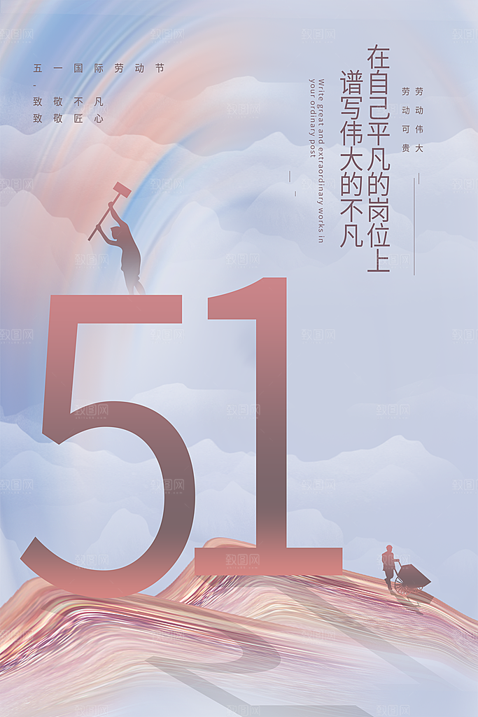 五一劳动节节日简约大气海报
