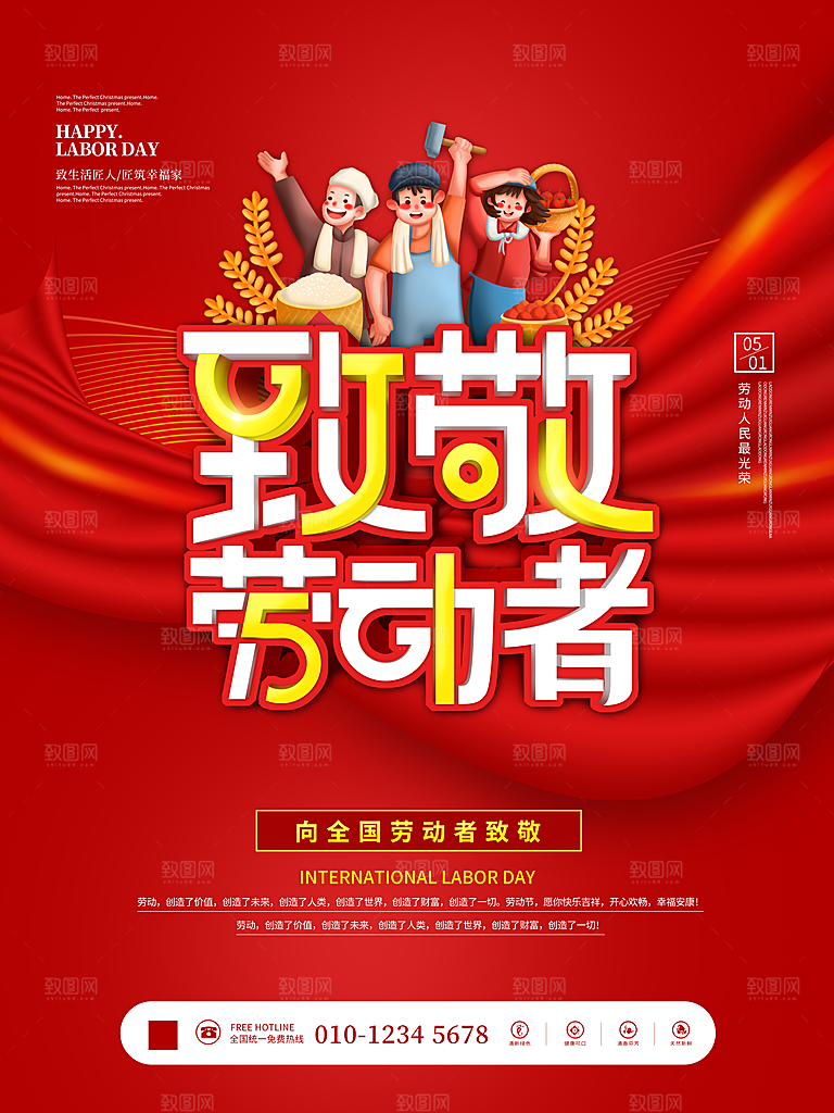 五一劳动节节日简约大气海报