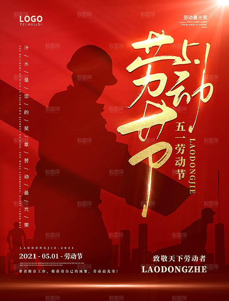 五一劳动节节日简约大气海报