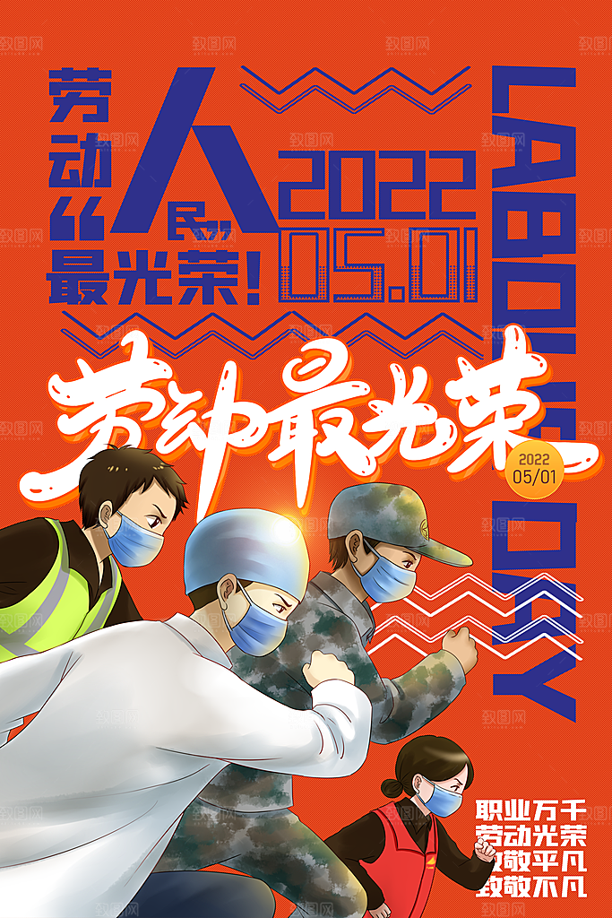 五一劳动节节日简约大气海报