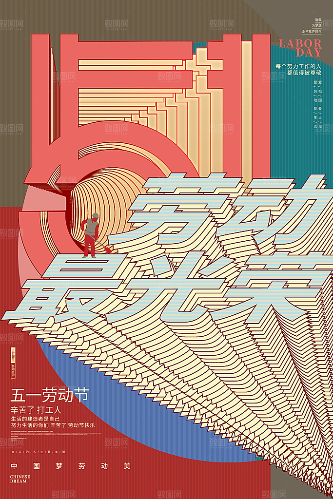 五一劳动节节日简约大气海报