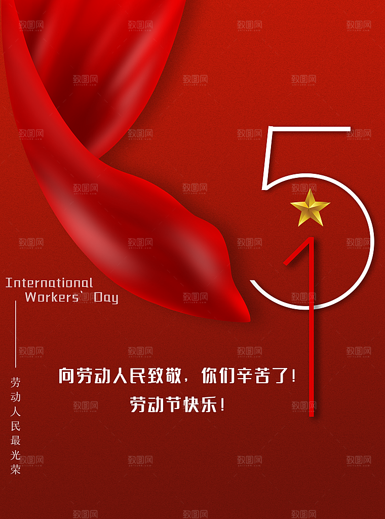 五一劳动节节日简约大气海报