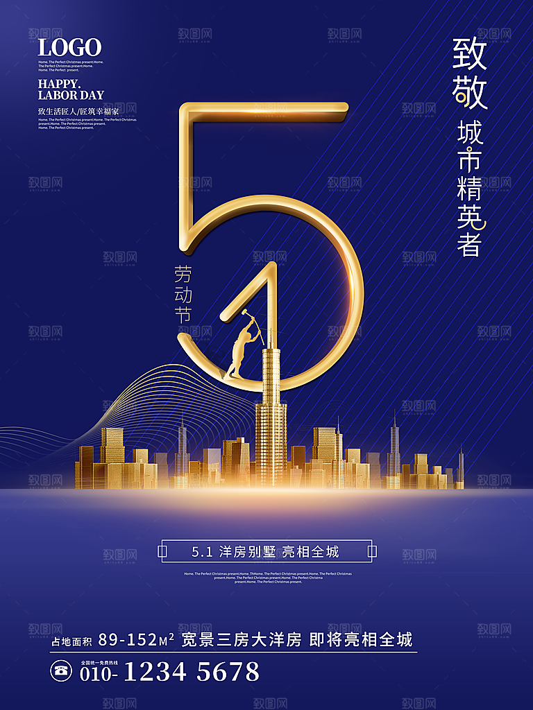 五一劳动节节日简约大气海报