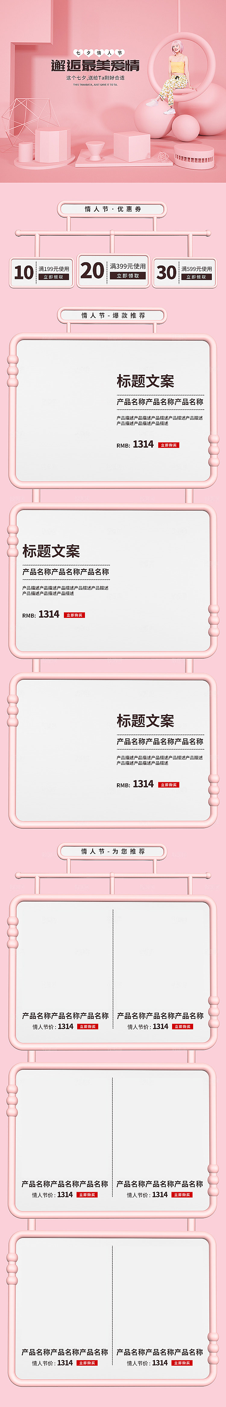 电商淘宝店铺七夕情人节首页模板