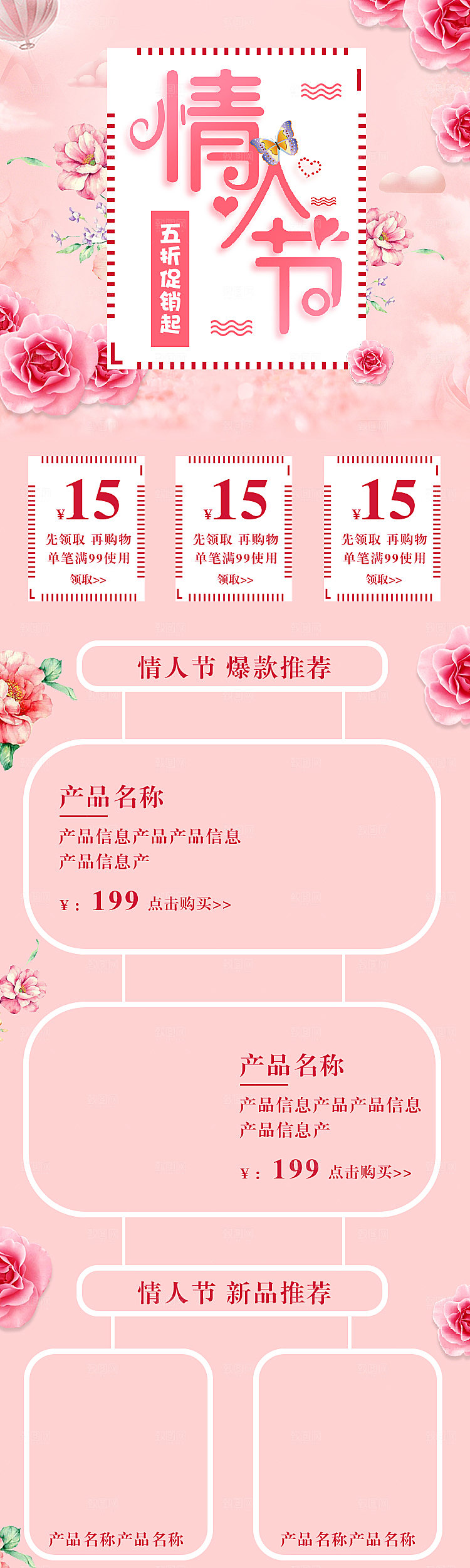 电商淘宝店铺七夕情人节首页模板