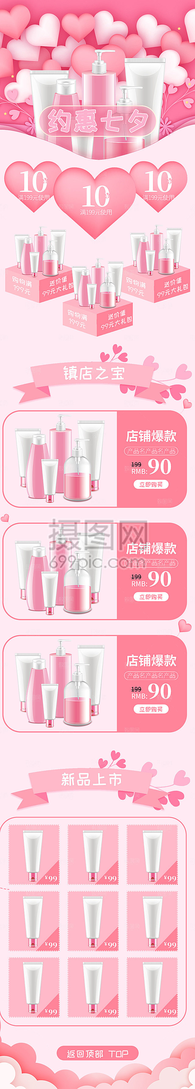 电商淘宝店铺七夕情人节首页模板