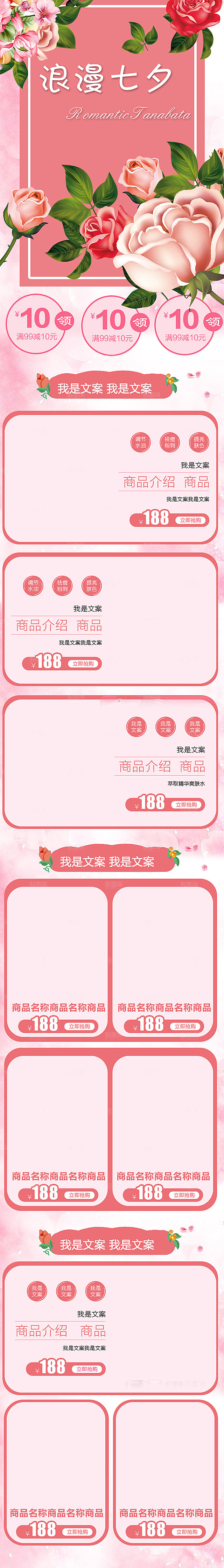电商淘宝店铺七夕情人节首页模板