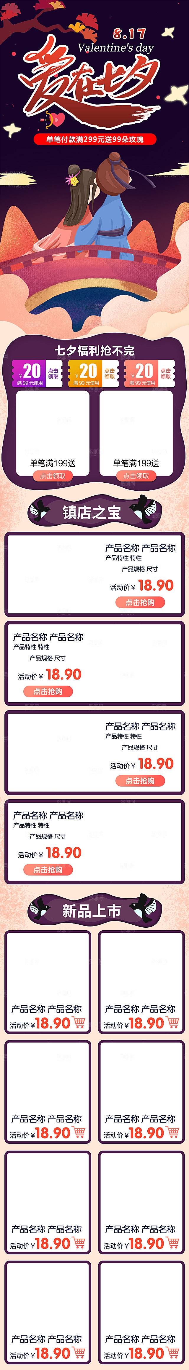 电商淘宝店铺七夕情人节首页模板